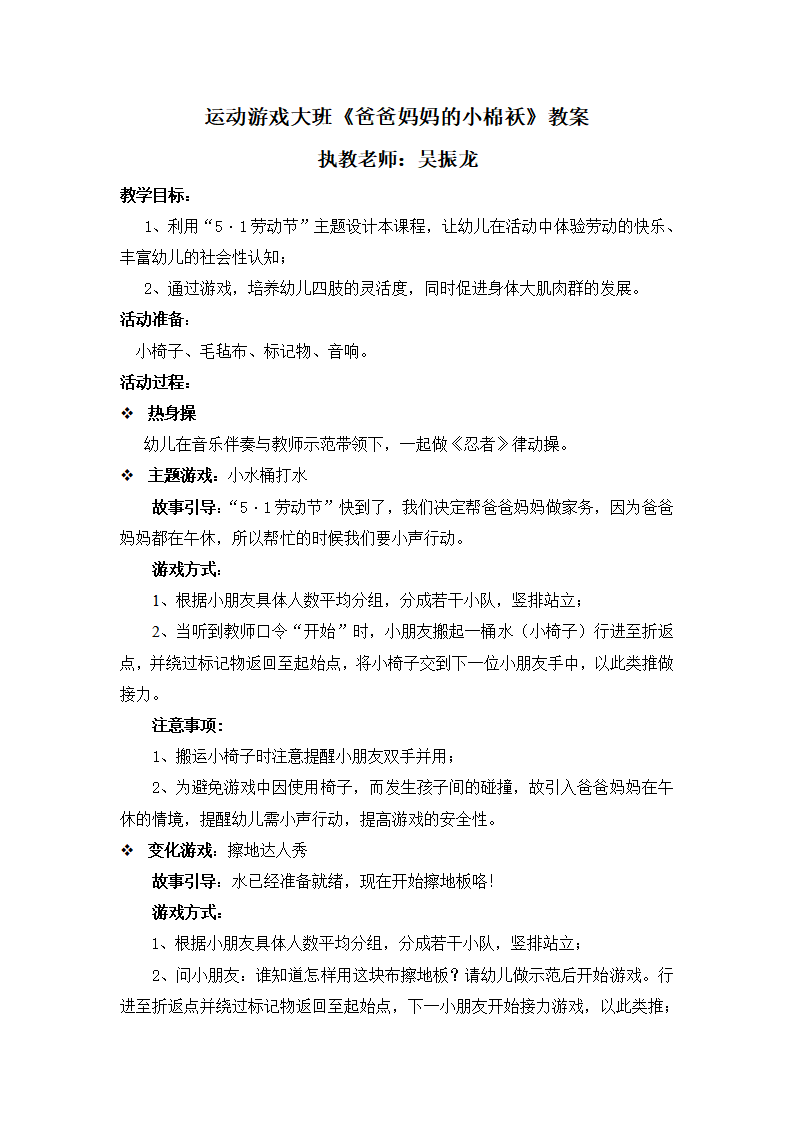 运动游戏 大班《爸爸妈妈的小棉袄》教案_01.png