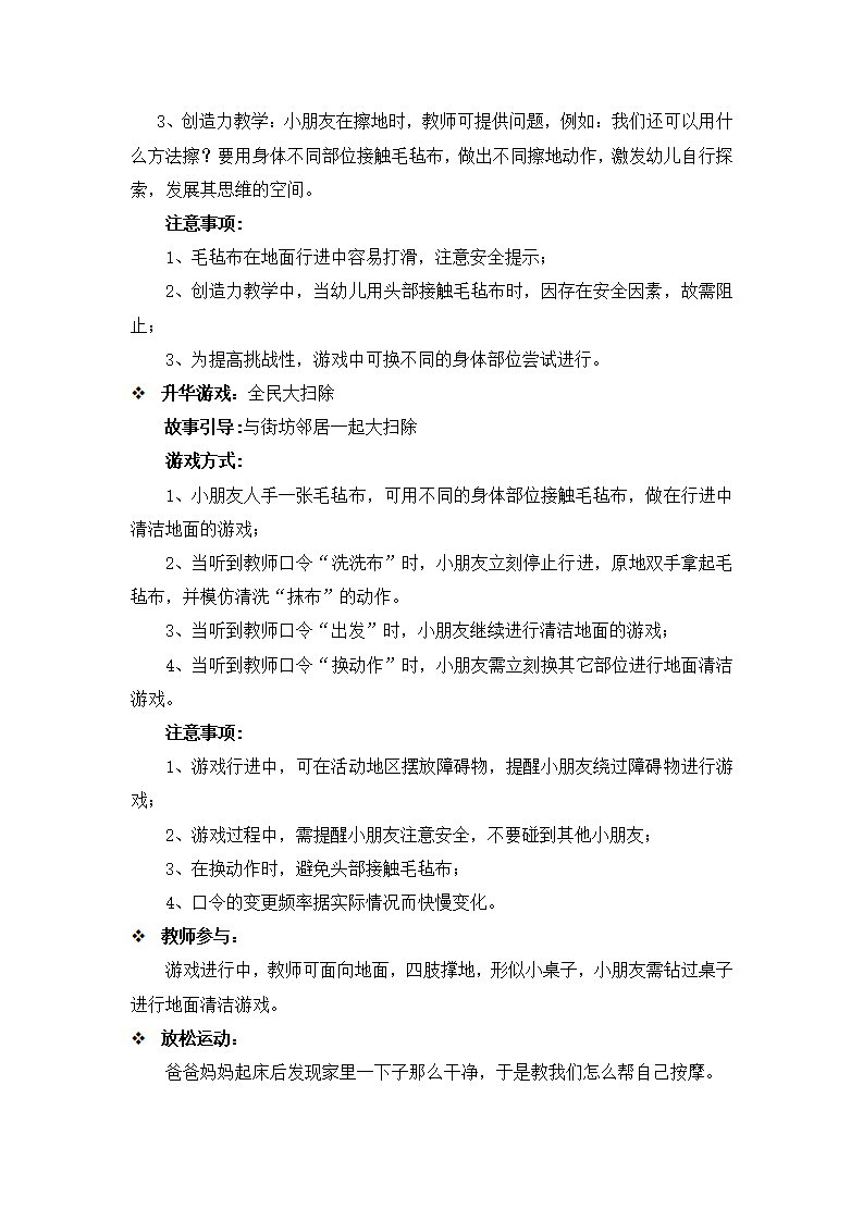 运动游戏 大班《爸爸妈妈的小棉袄》教案_02.png