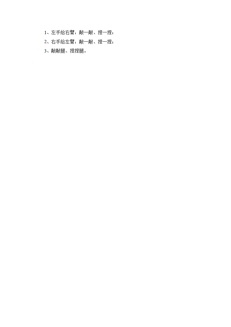 运动游戏 大班《爸爸妈妈的小棉袄》教案_03.png