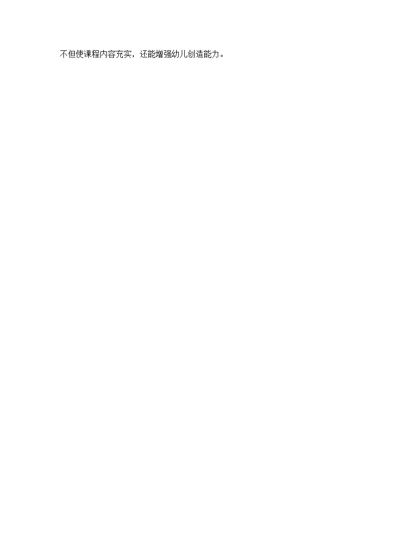 运动游戏 大班《爸爸妈妈的小棉袄》专家点评和抛问_02.png
