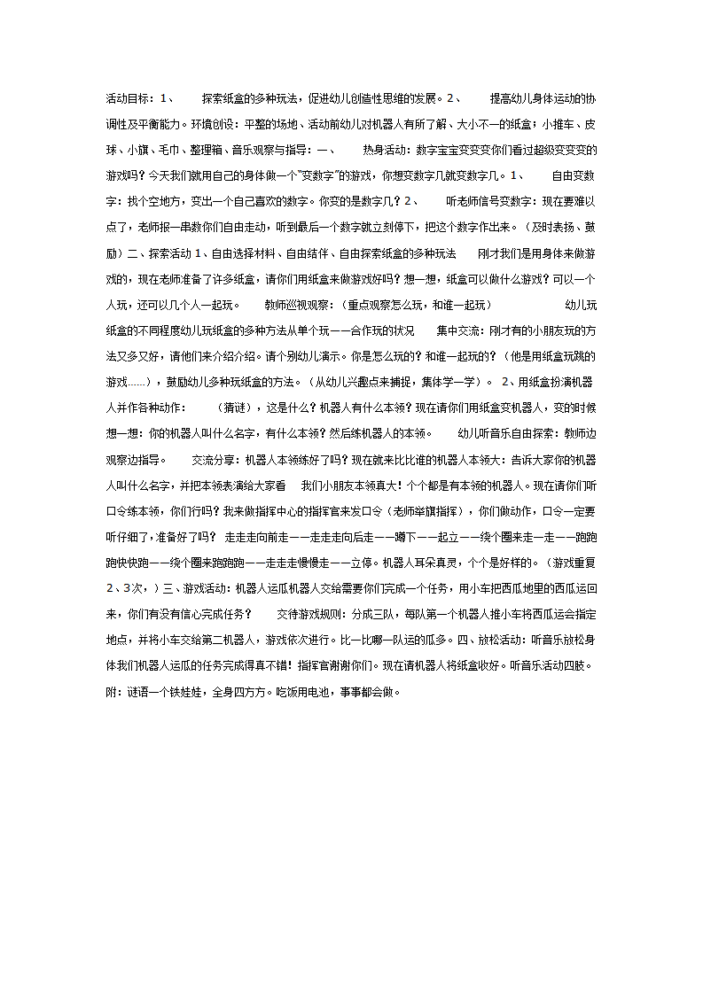 运动活动：机器人_01.png