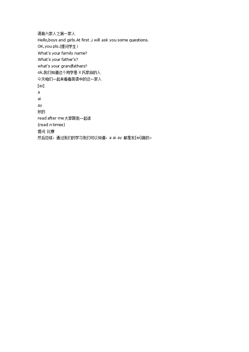 语音六家人之第一家人_01.png