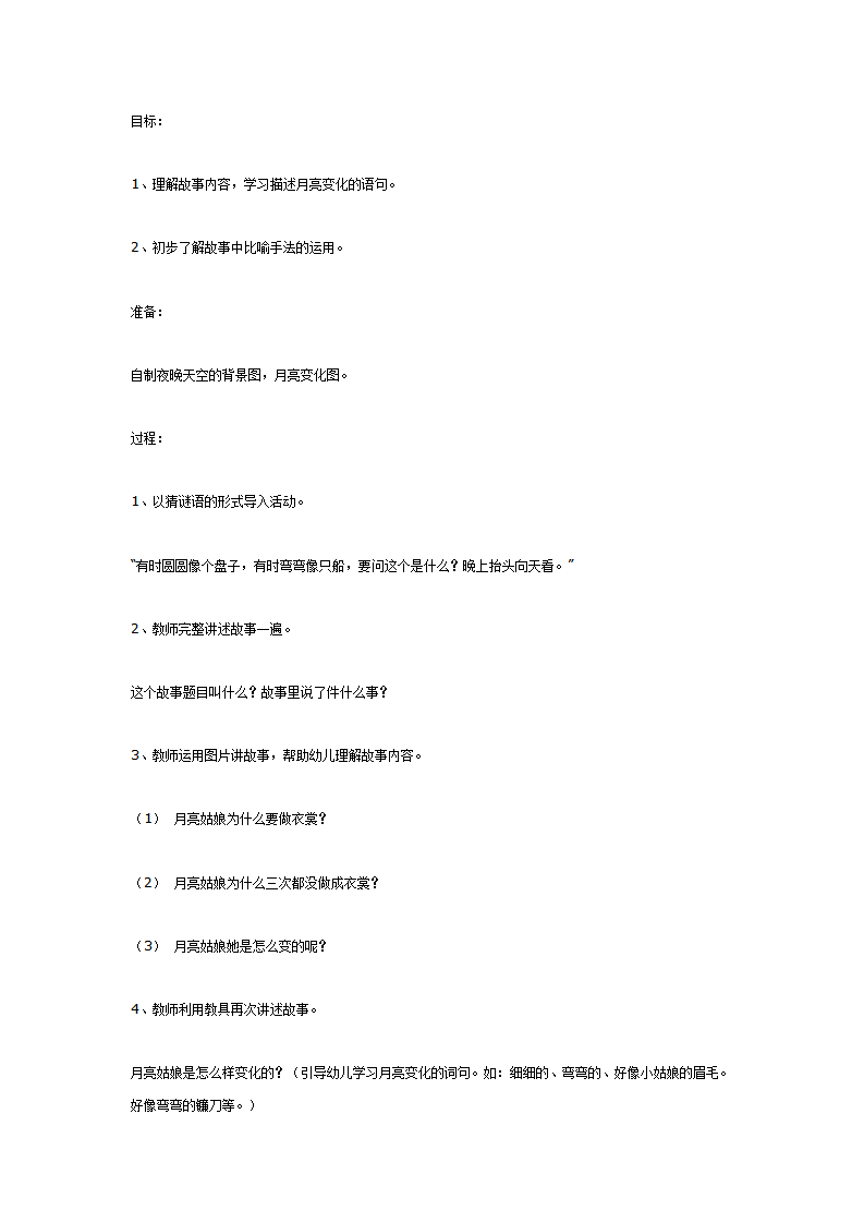 语言：月亮姑娘做衣裳（大班）_01.png