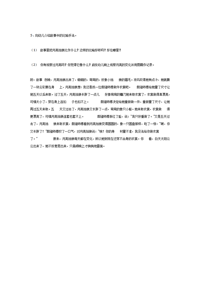 语言：月亮姑娘做衣裳（大班）_02.png