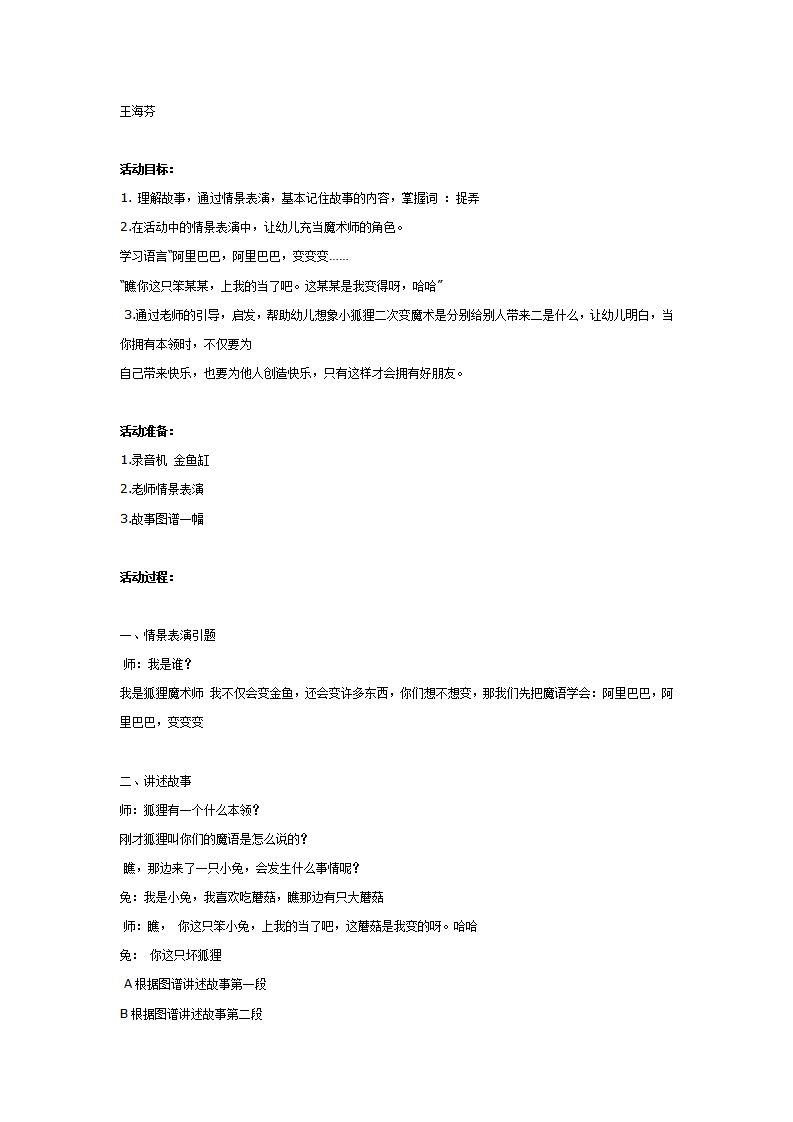 语言：小狐狸的变身法_01.png