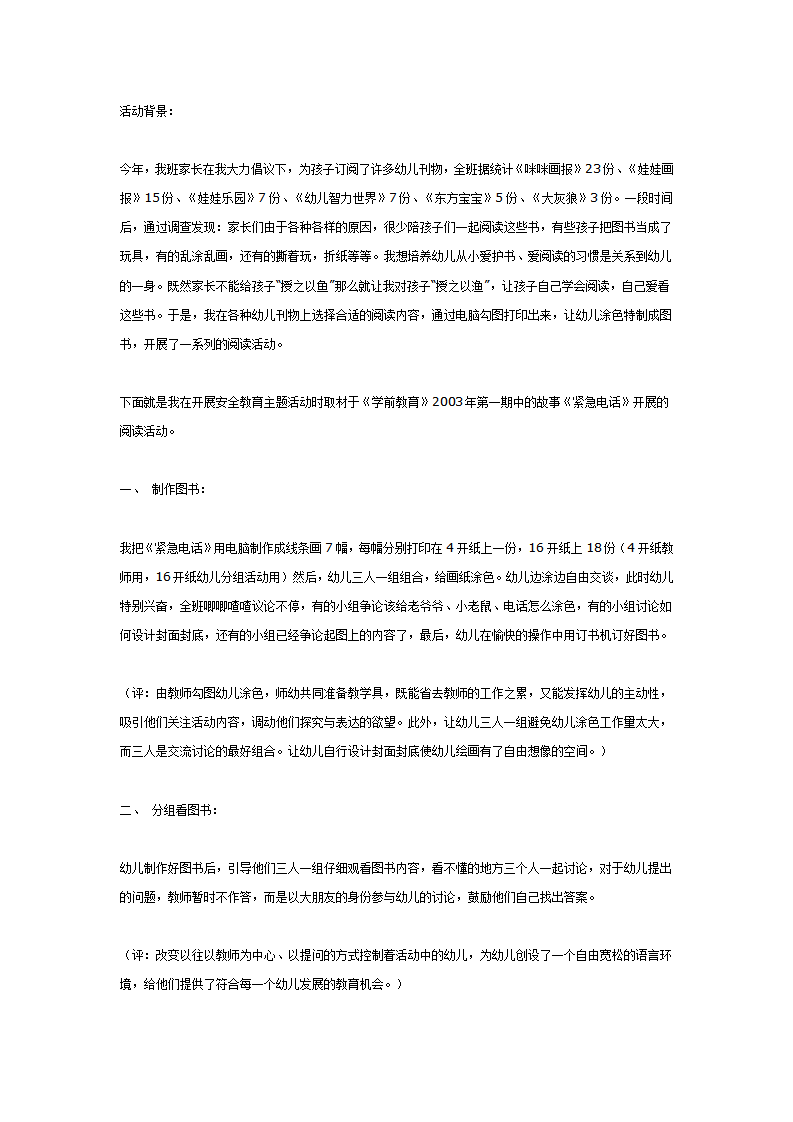 语言阅读活动：紧急电话（大班语言）_01.png
