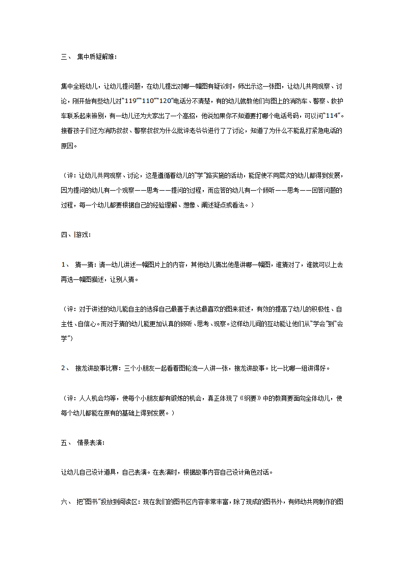 语言阅读活动：紧急电话（大班语言）_02.png
