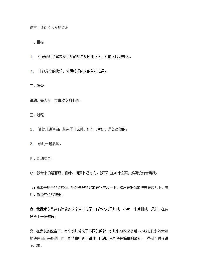 语言谈话我爱的菜_01.png