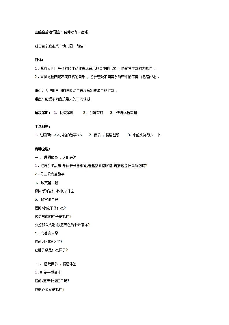 语言综合：小蛇的故事_01.png