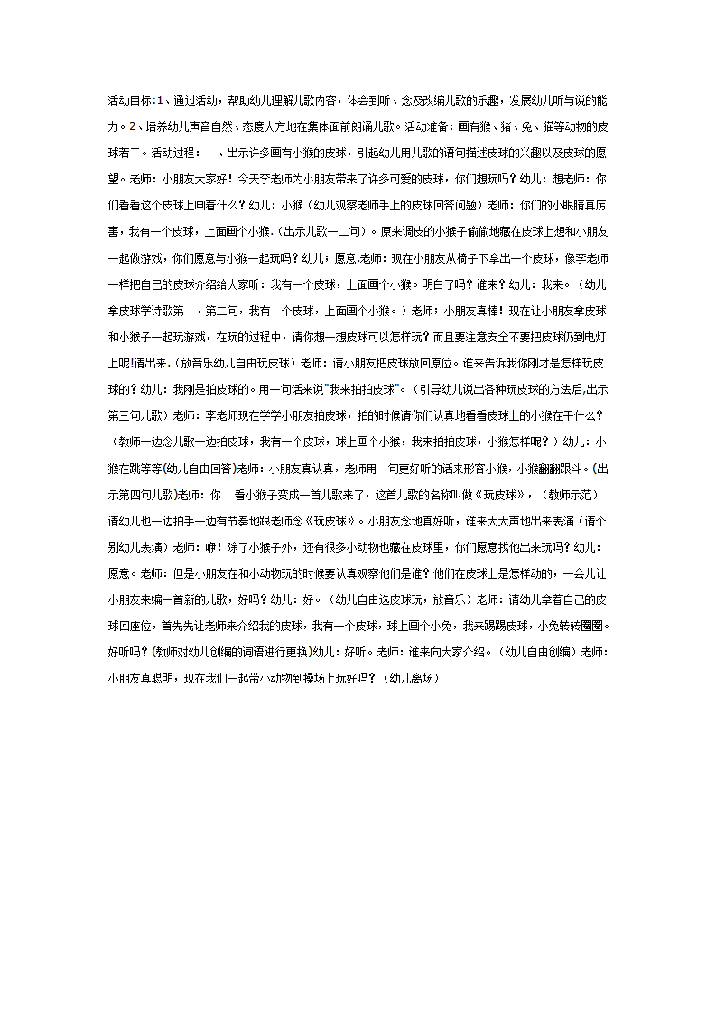 语言活动＿玩皮球（大班）_01.png