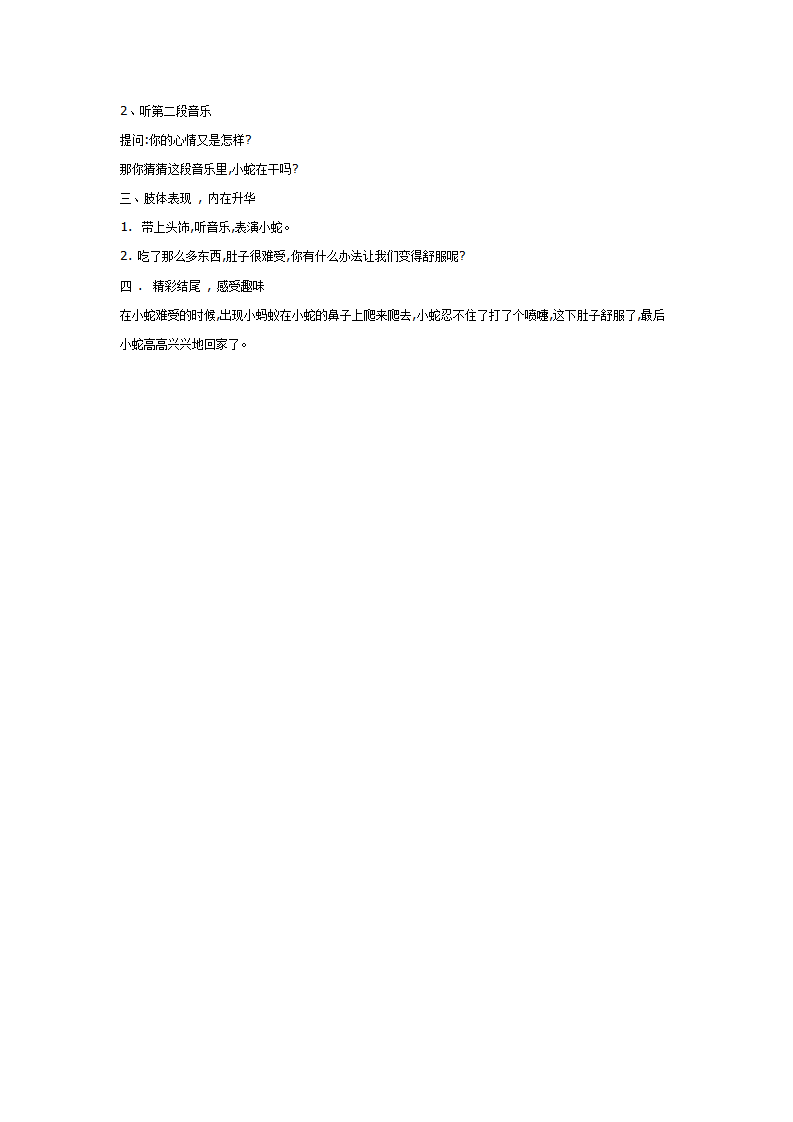 语言综合：小蛇的故事_02.png