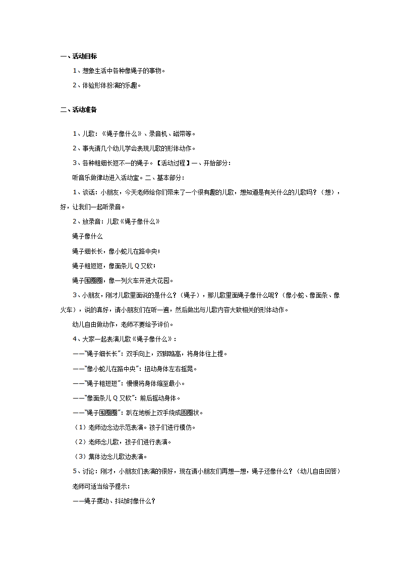 语言活动：绳子像什么_01.png