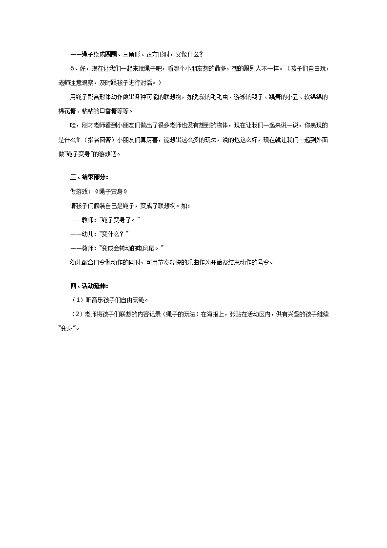 语言活动：绳子像什么_02.png