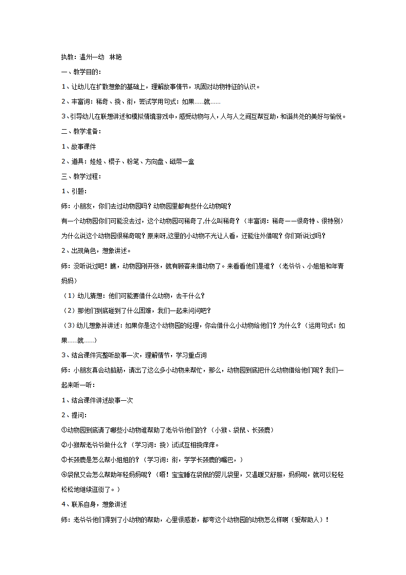 语言活动：稀奇动物园_01.png