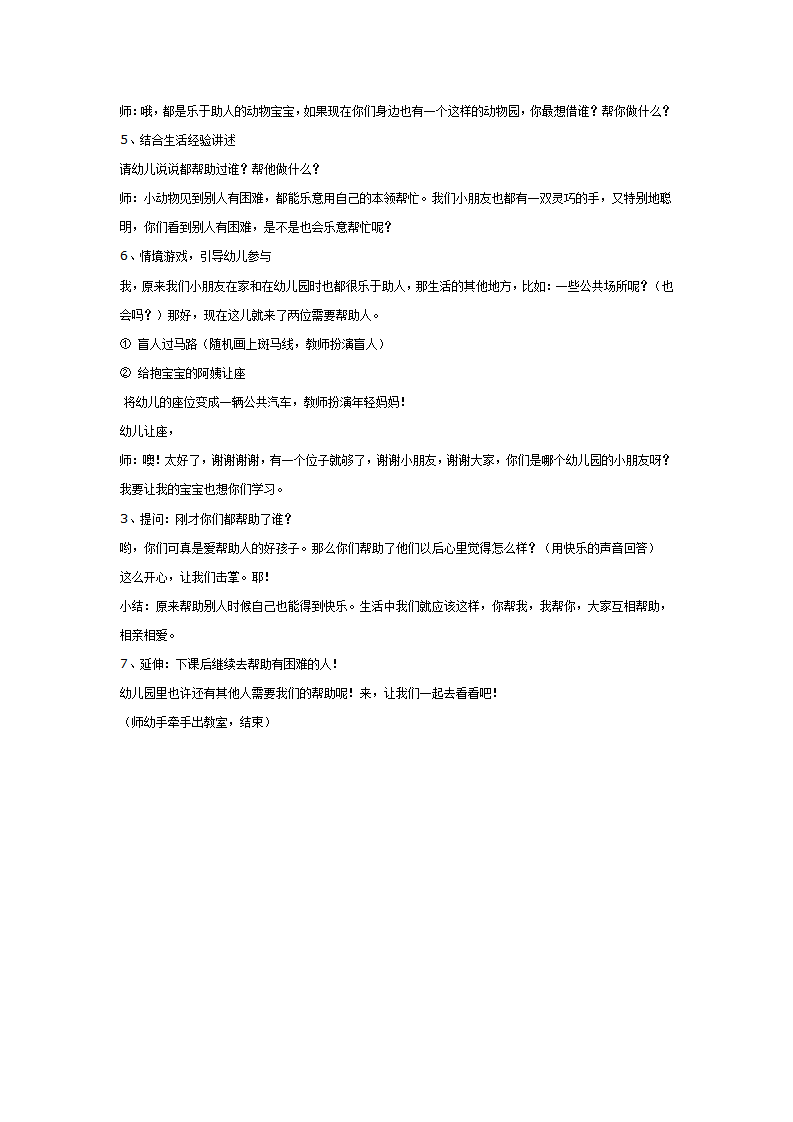 语言活动：稀奇动物园_02.png