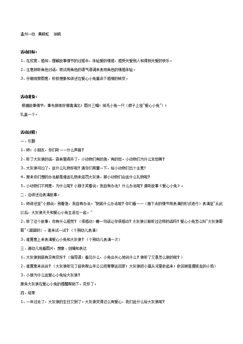语言活动：爱心小兔_01.png