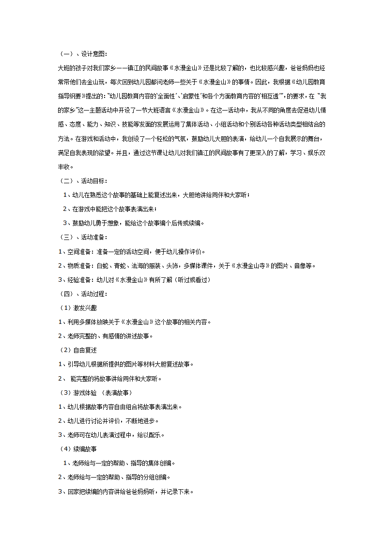 语言活动：水漫金山_01.png