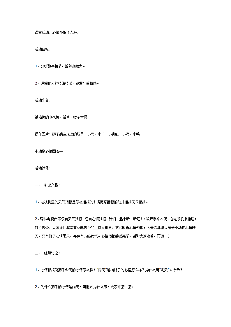 语言活动：心情预报（大班）_01.png