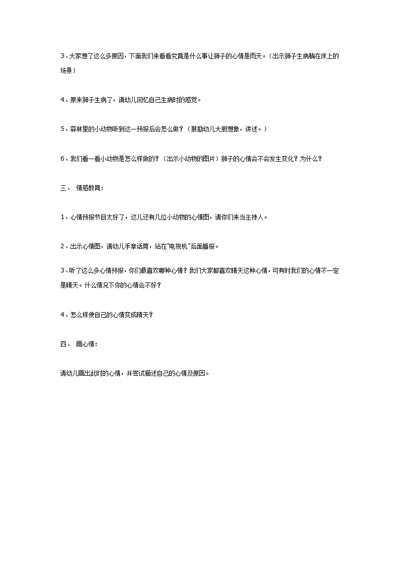 语言活动：心情预报（大班）_02.png