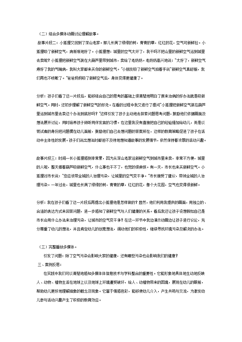 语言活动：小狐狸卖空气_02.png