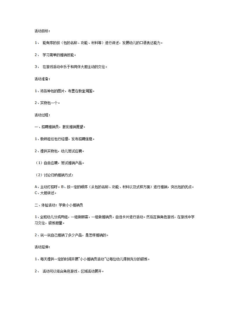 语言活动学做小小推销员_01.png
