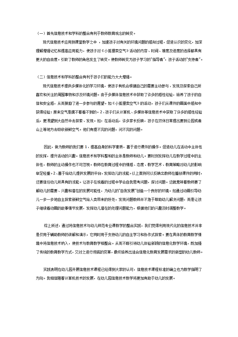 语言活动：小狐狸卖空气_03.png