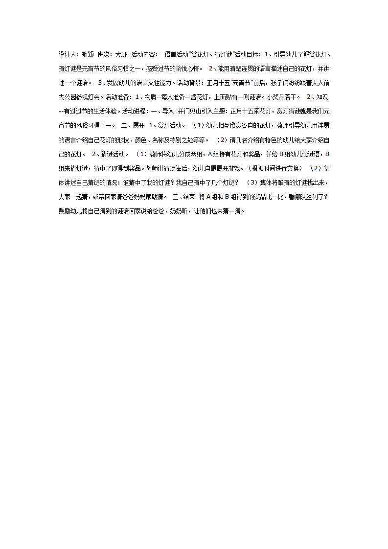 语言活动《赏花灯、猜灯谜〉_01.png