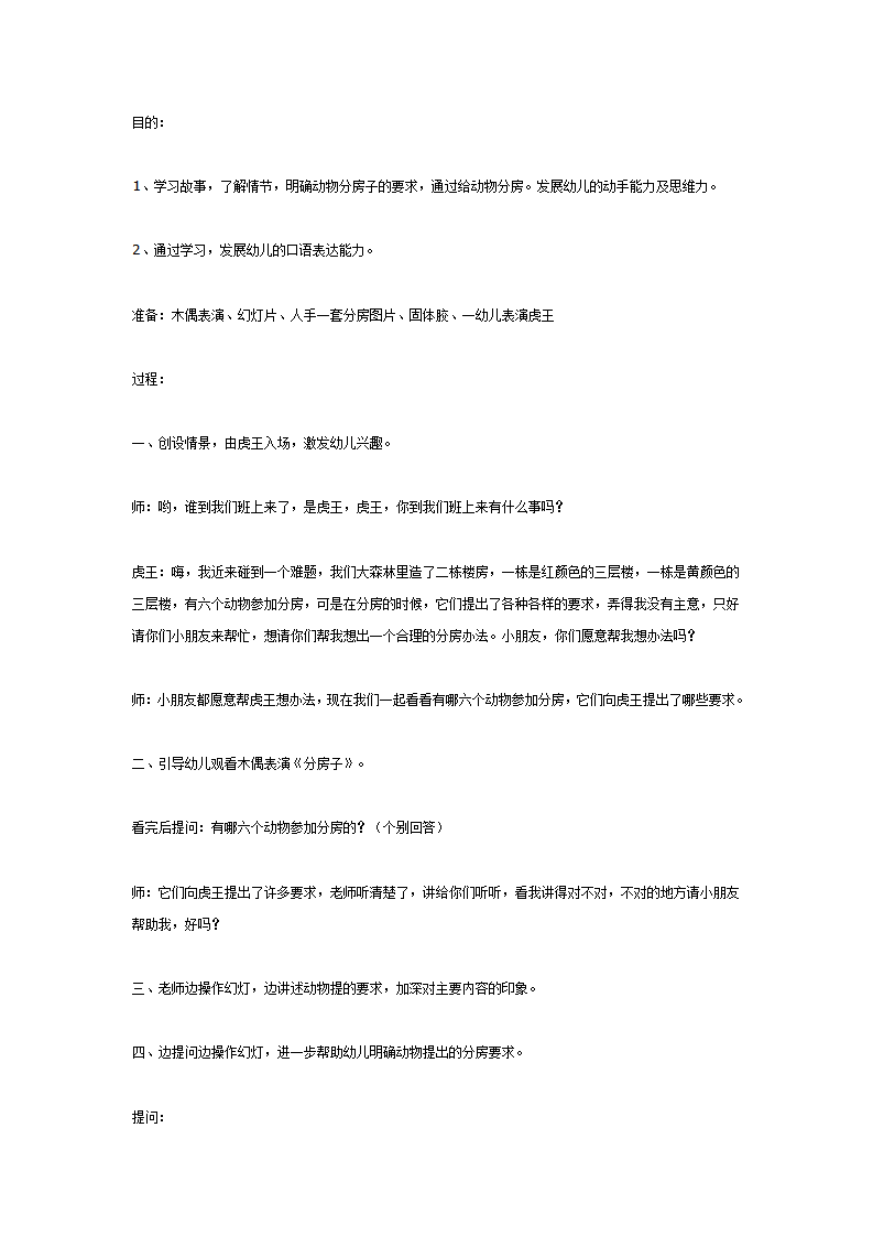 语言活动《分房子》_01.png