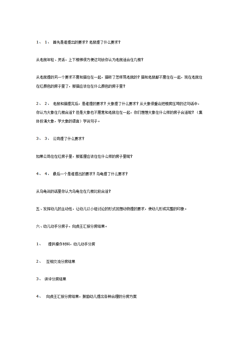 语言活动《分房子》_02.png