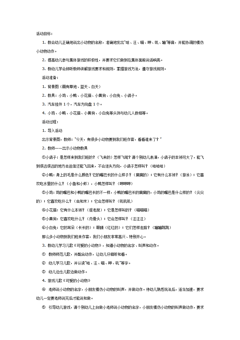 语言教案：可爱的小动物_01.png