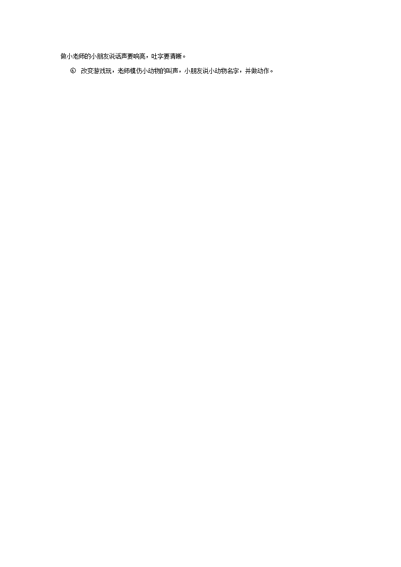 语言教案：可爱的小动物_02.png