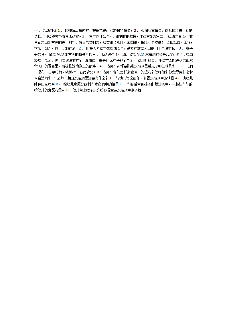 语言、艺术—水帘洞乐翻天 大班_01.png