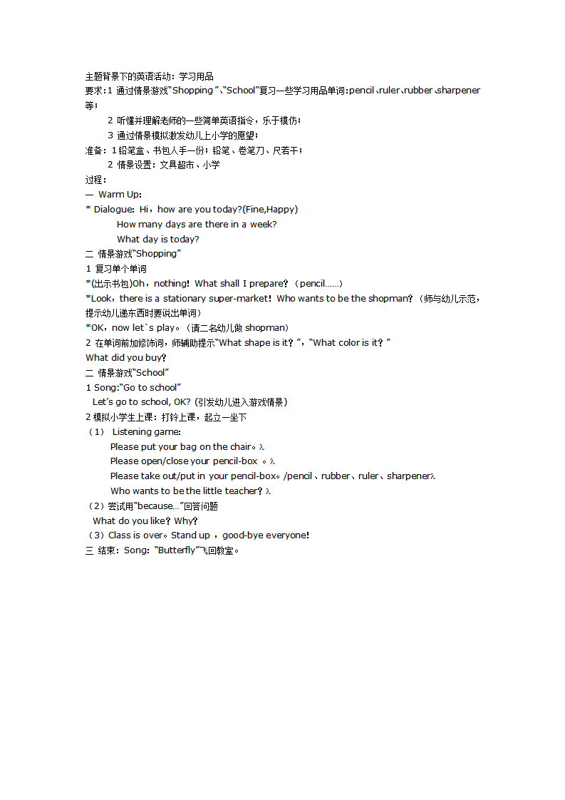 语活动：学习用品_01.png