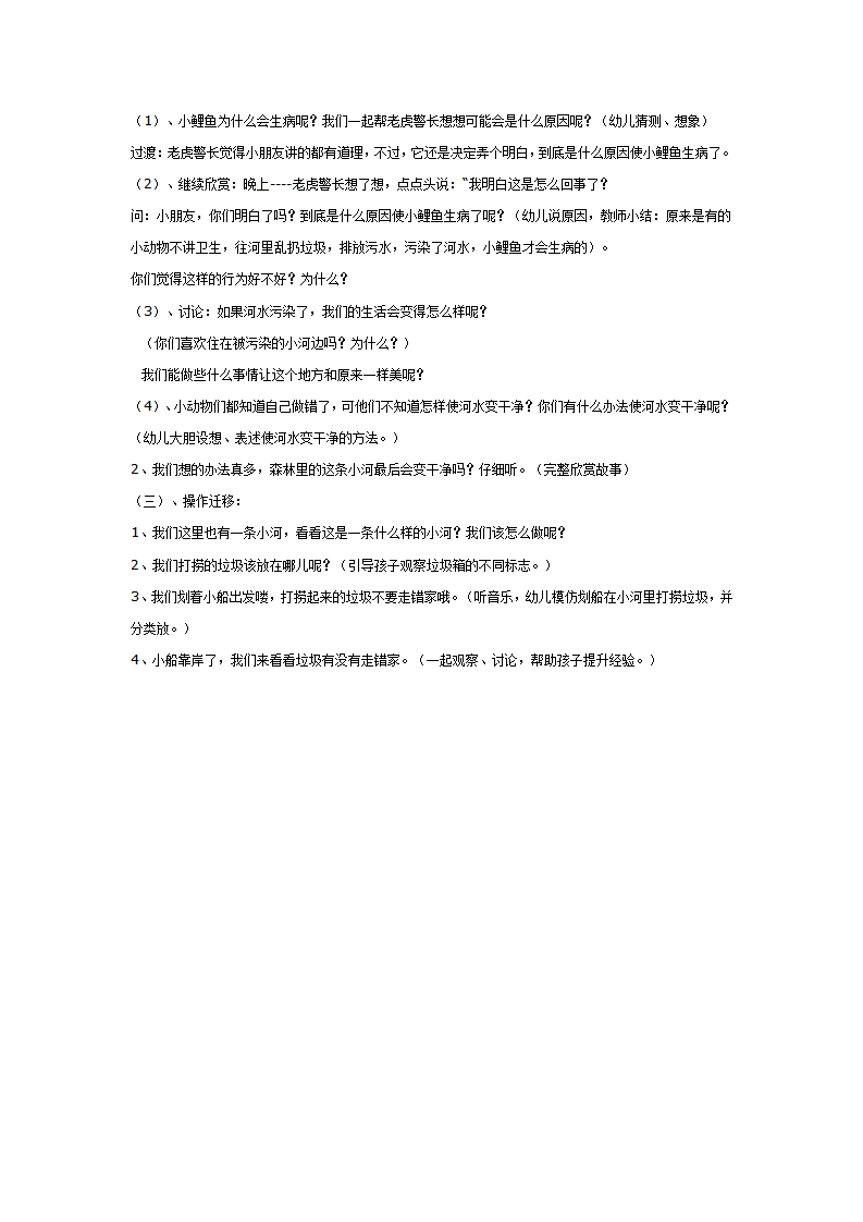 语常：是谁毒害了小鲤鱼_02.png