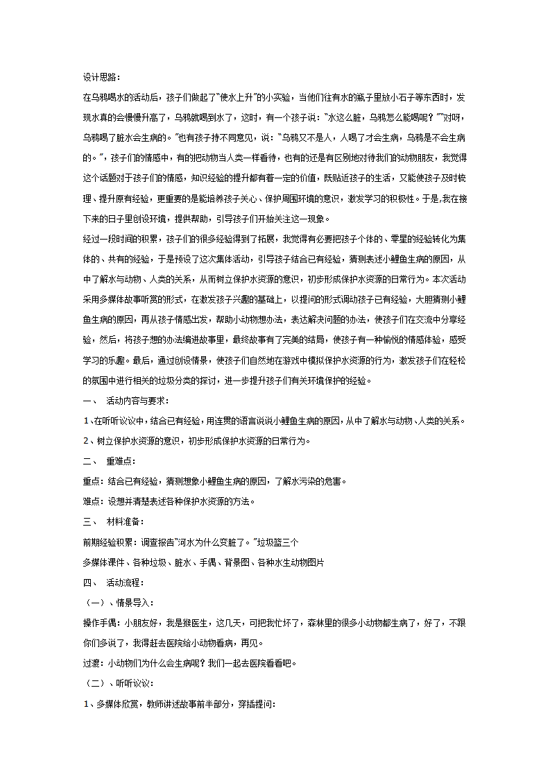 语常：是谁毒害了小鲤鱼_01.png