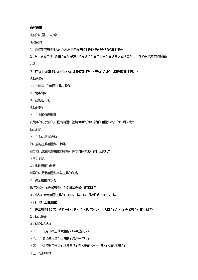 自然测量_01.png