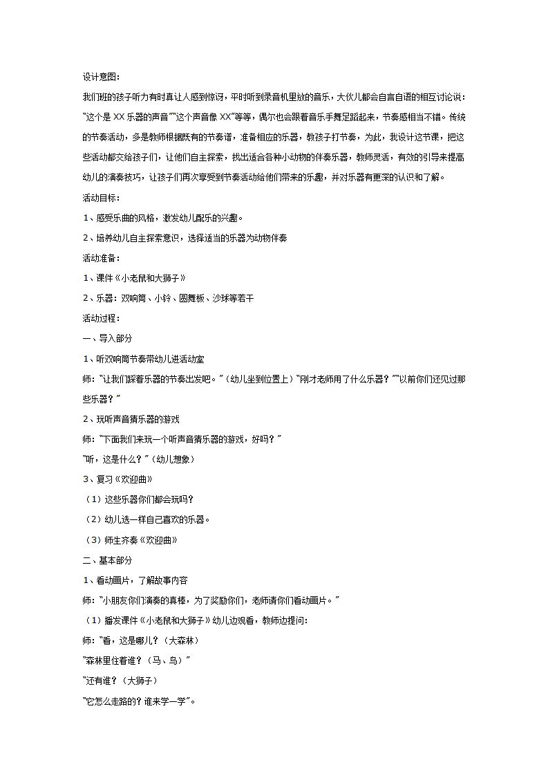 综合：老鼠和狮子_01.png
