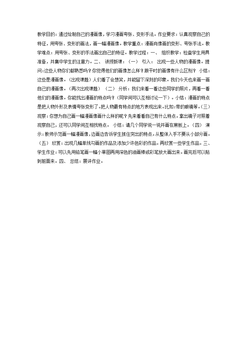 自己的漫画像（美术）_01.png