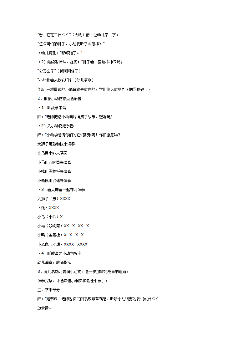 综合：老鼠和狮子_02.png
