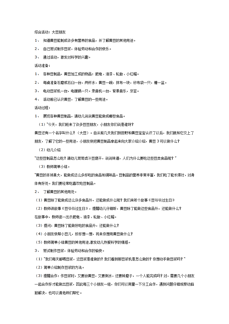 综合：大豆朋友_01.png