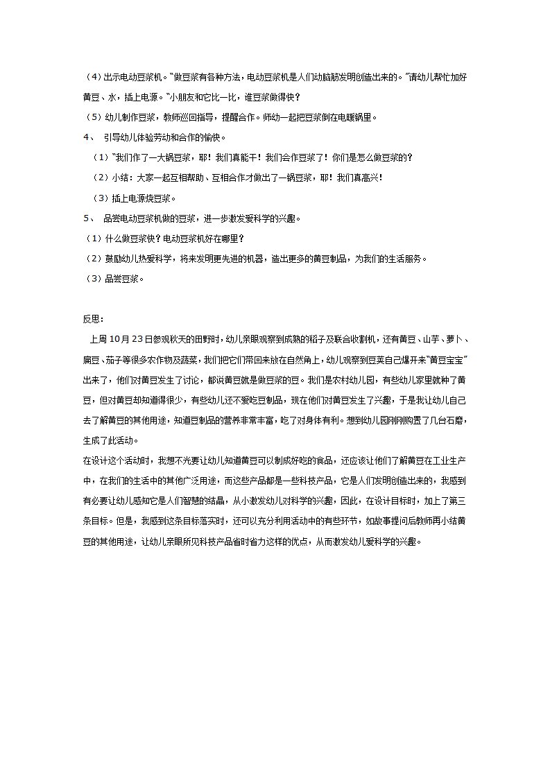 综合：大豆朋友_02.png