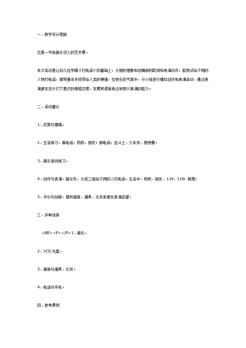 综合艺术活动设计_01.png