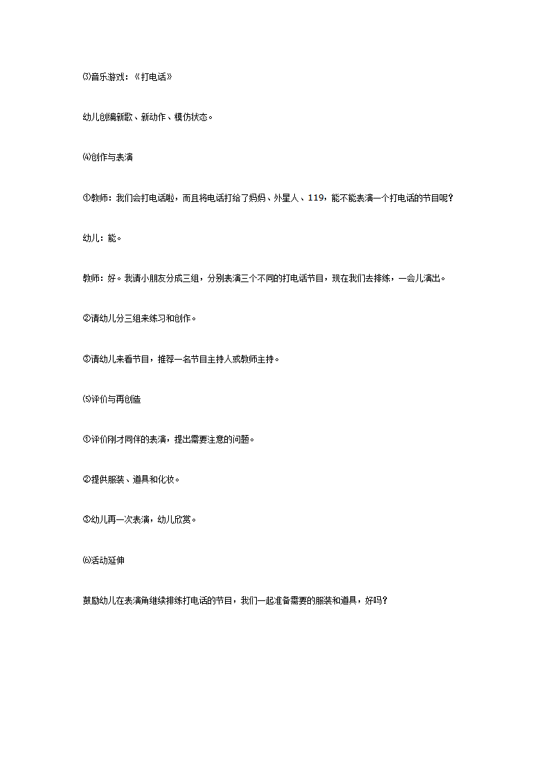 综合艺术活动设计_03.png