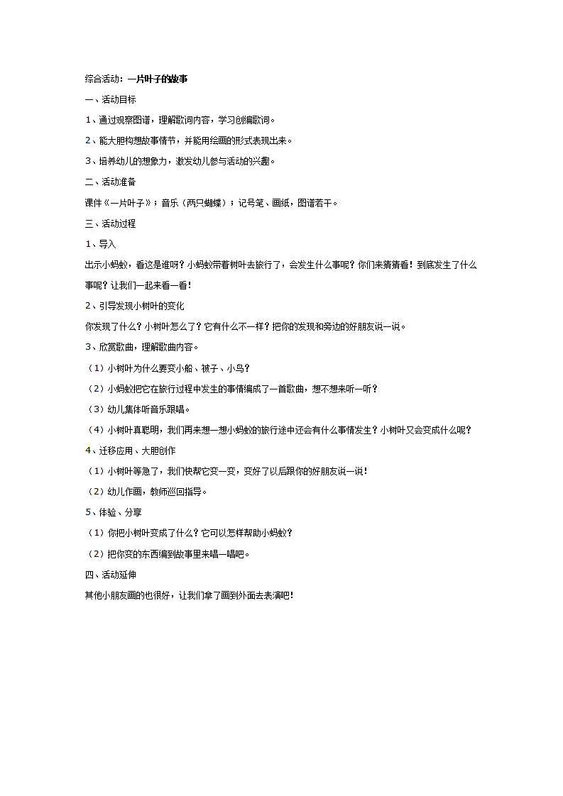 综合活动：大豆朋友_01.png
