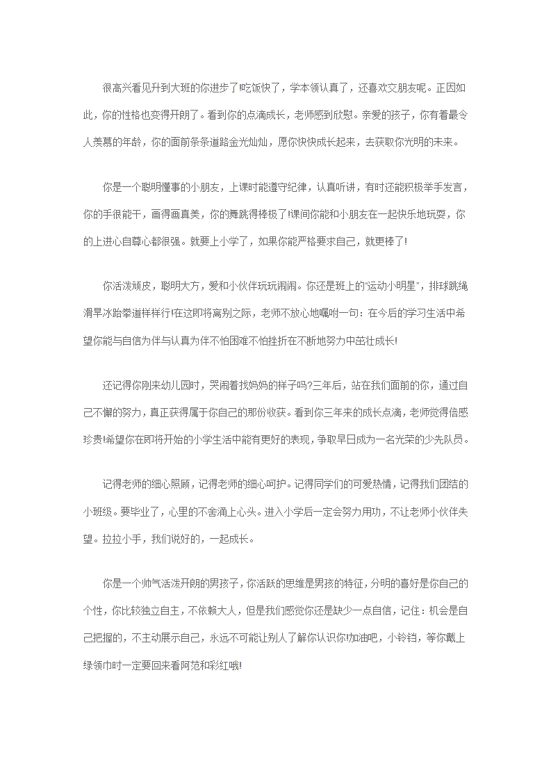 经典幼儿园毕业寄语41篇_01.png