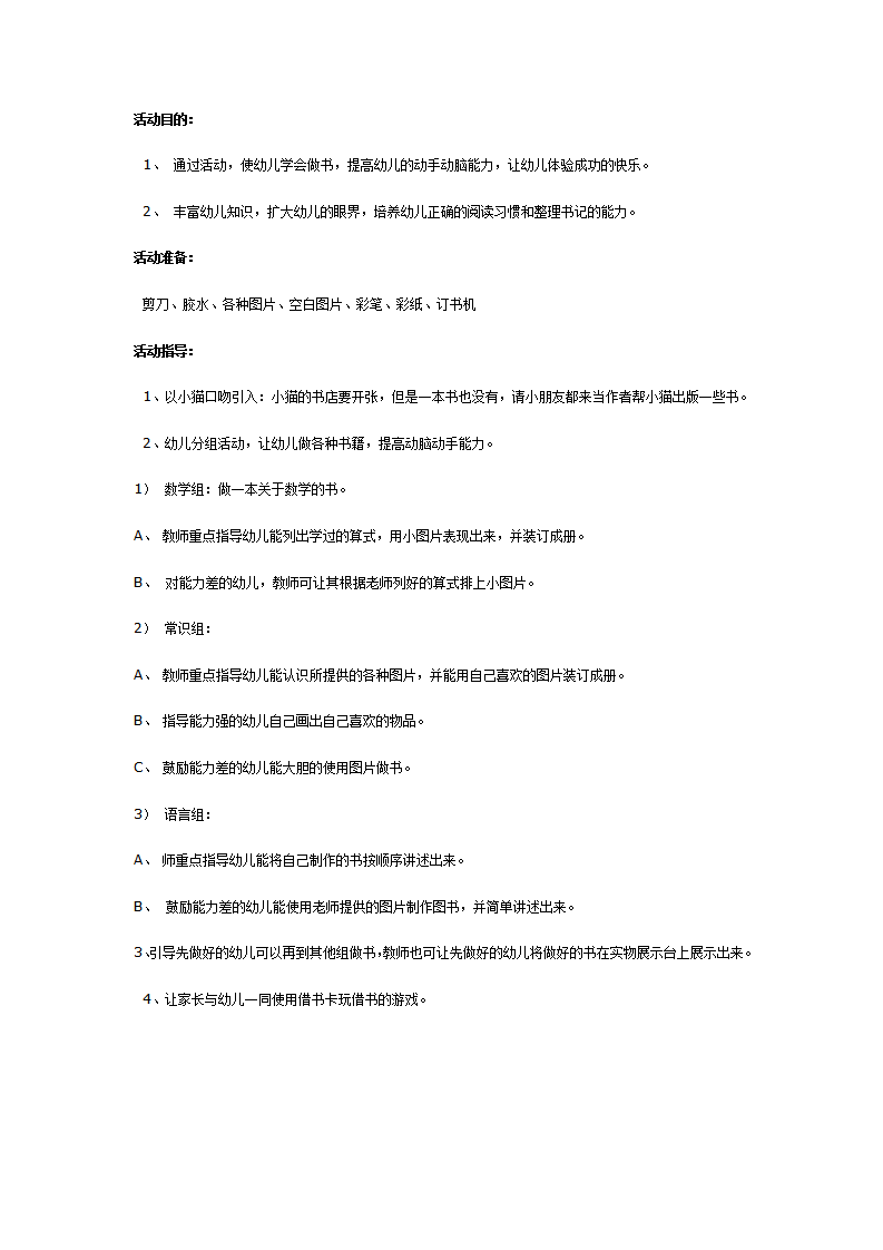 综合主题活动-----我们都是小作者_01.png