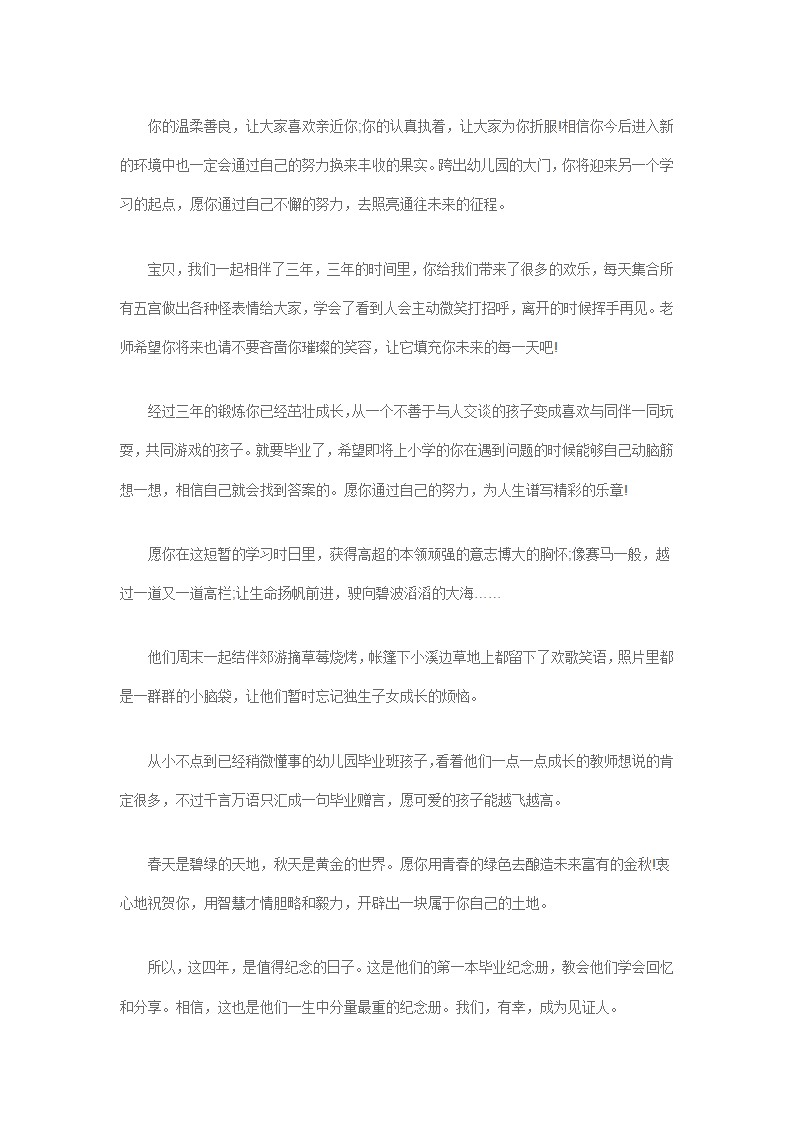 经典幼儿园毕业寄语41篇_03.png