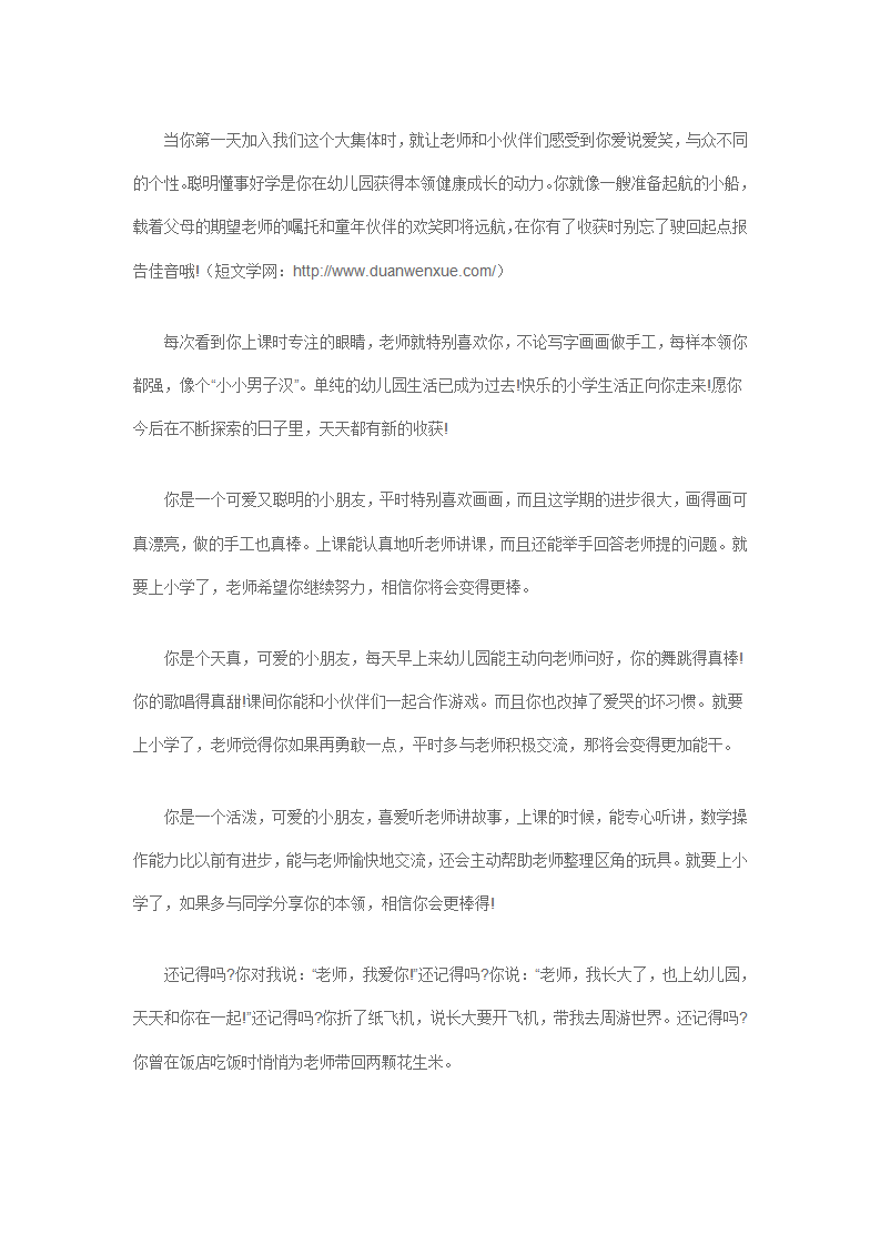 经典幼儿园毕业寄语41篇_02.png