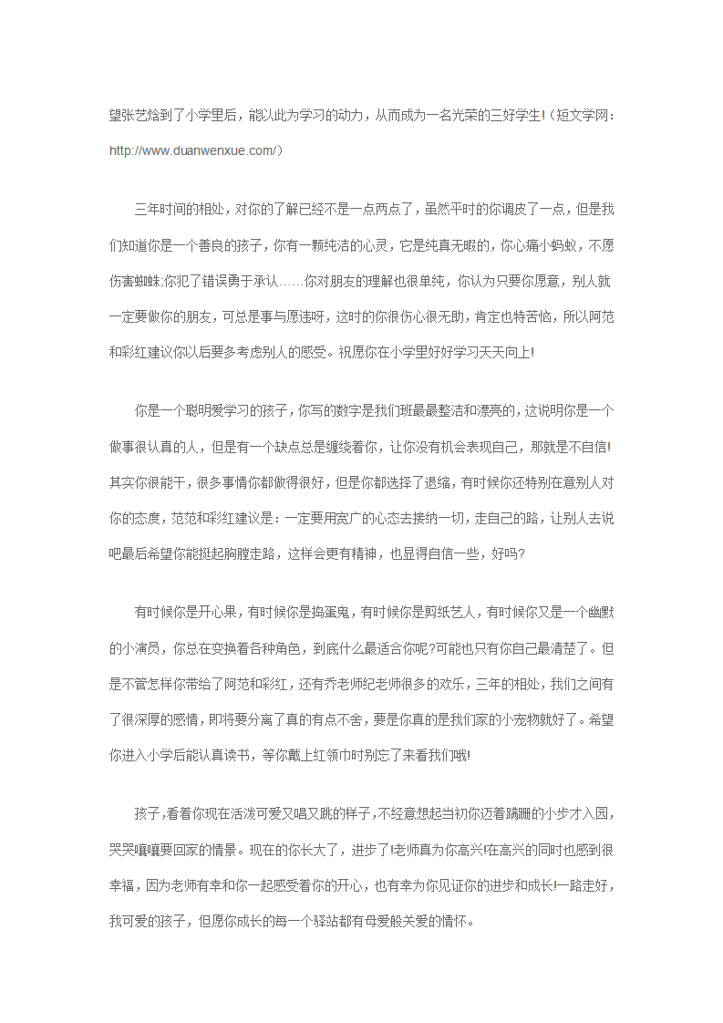 经典幼儿园毕业寄语41篇_05.png