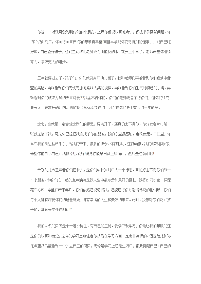 经典幼儿园毕业寄语41篇_06.png